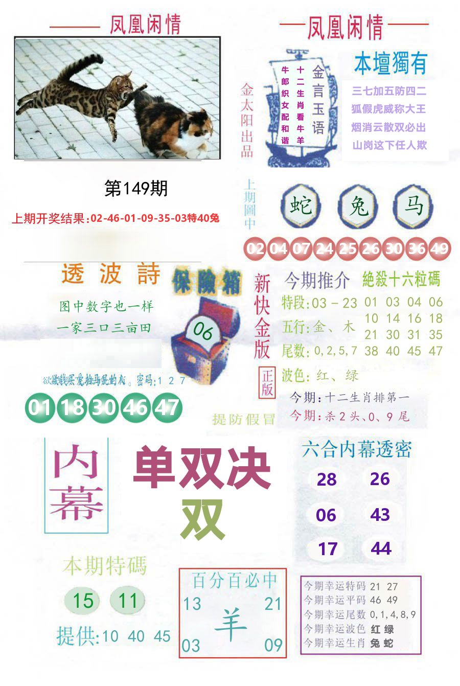 凤凰闲情 第149期