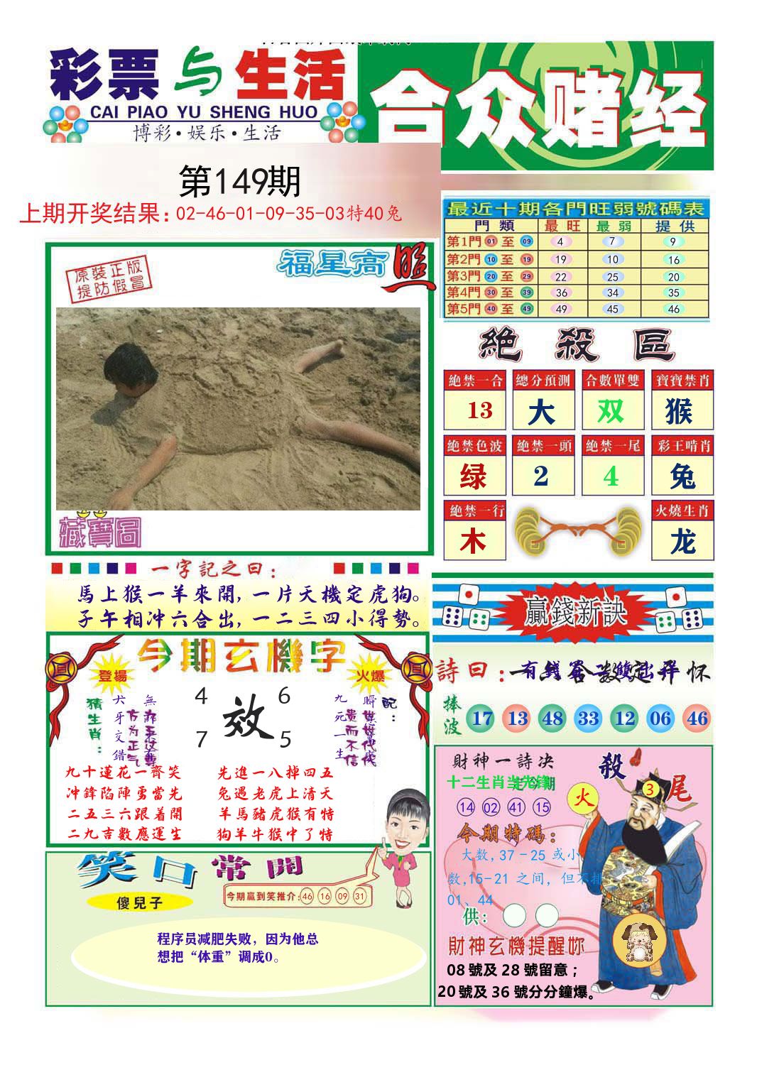 合众赌经 第149期