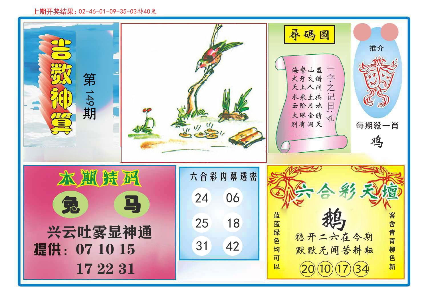 吉数神算 第149期
