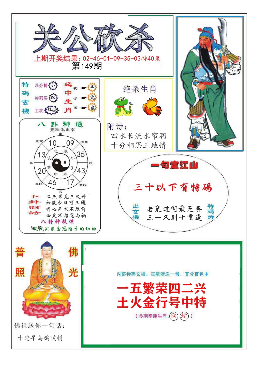 关公砍杀 第149期