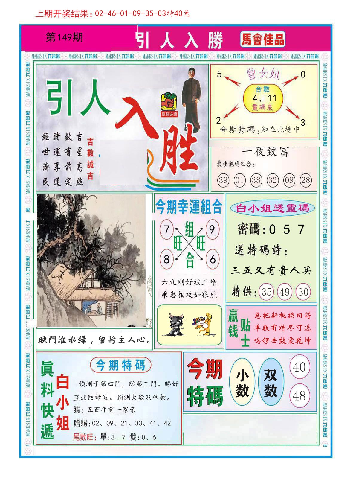 引人入胜 第149期