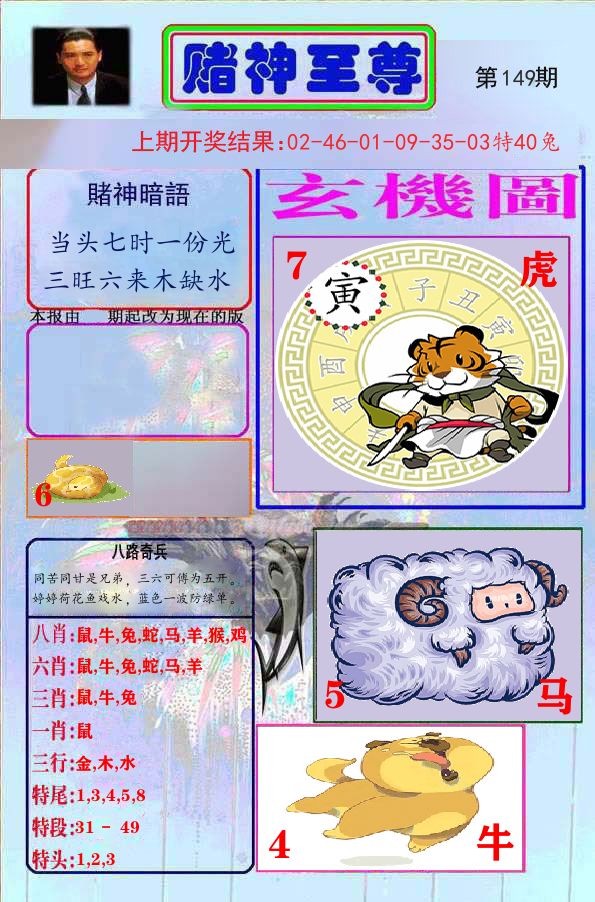 赌神至尊 第149期
