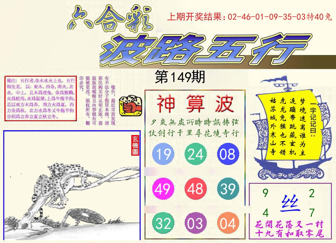 波路五行 第149期