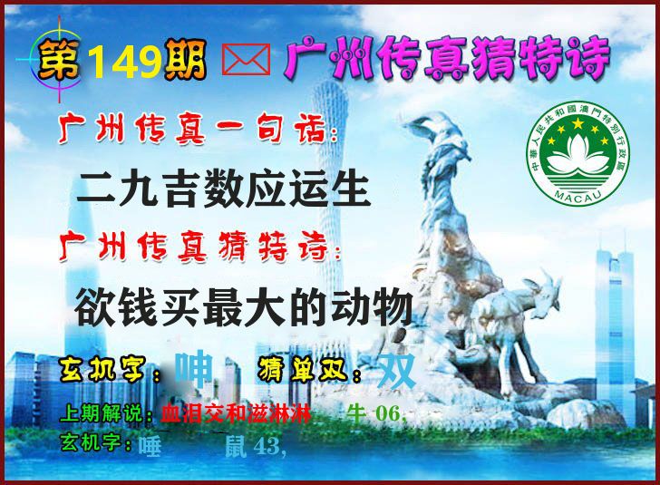 广州传真 第149期
