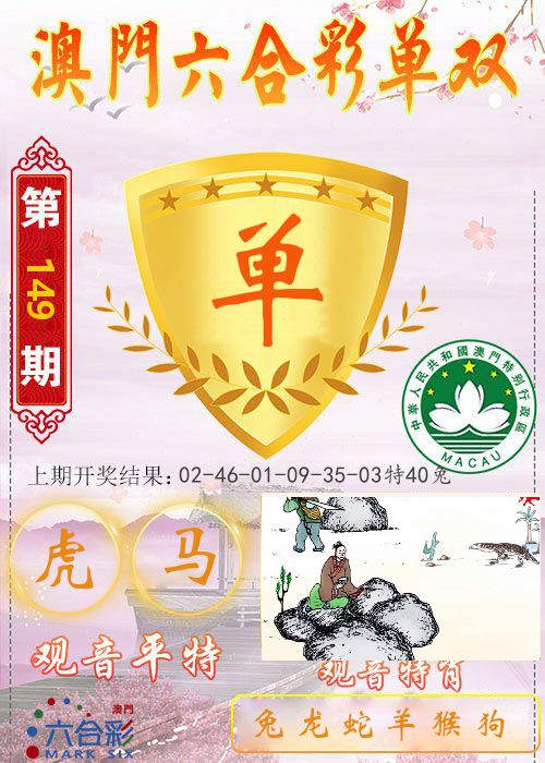 快乐六合彩单双 第149期