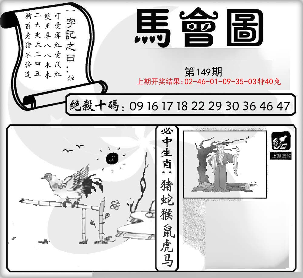 马会图 第149期