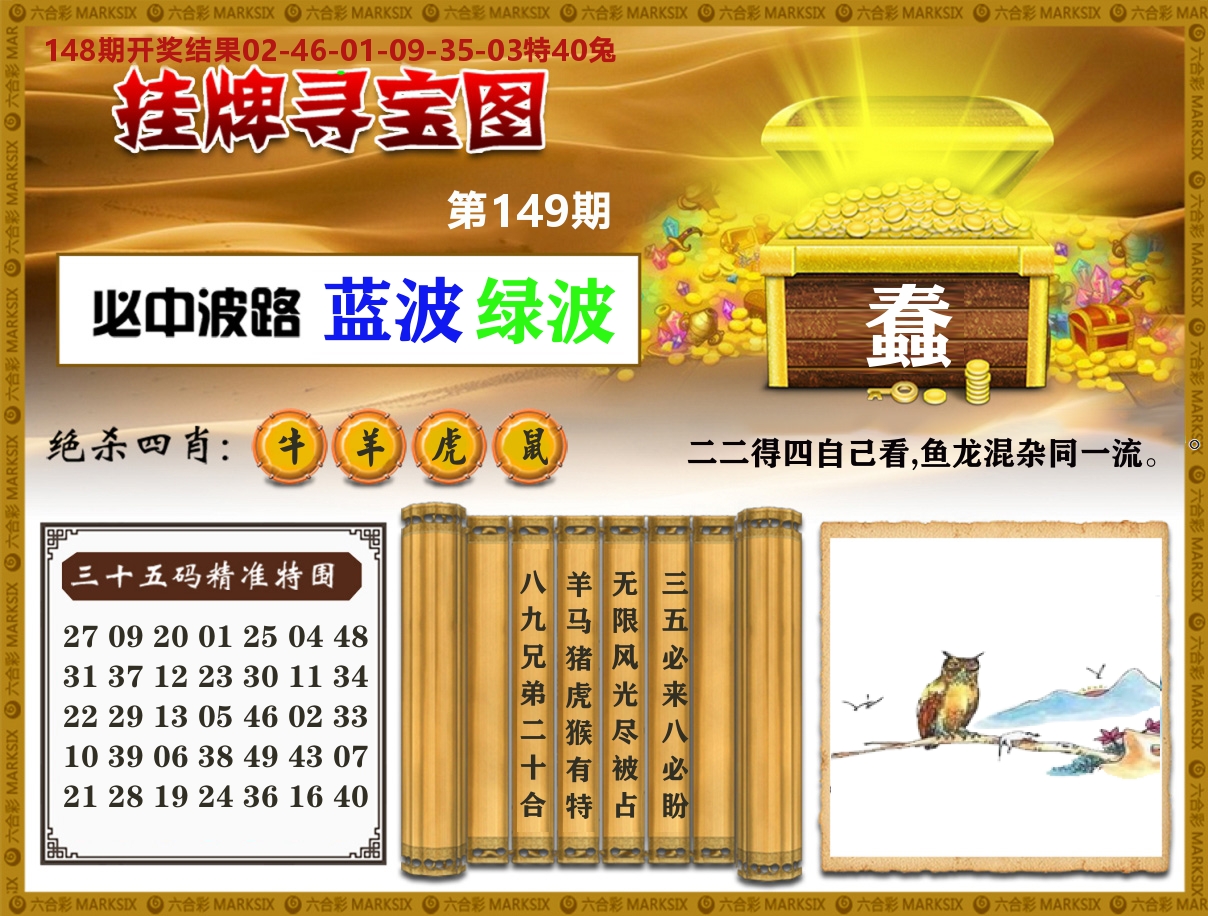 澳门挂牌寻宝 第149期