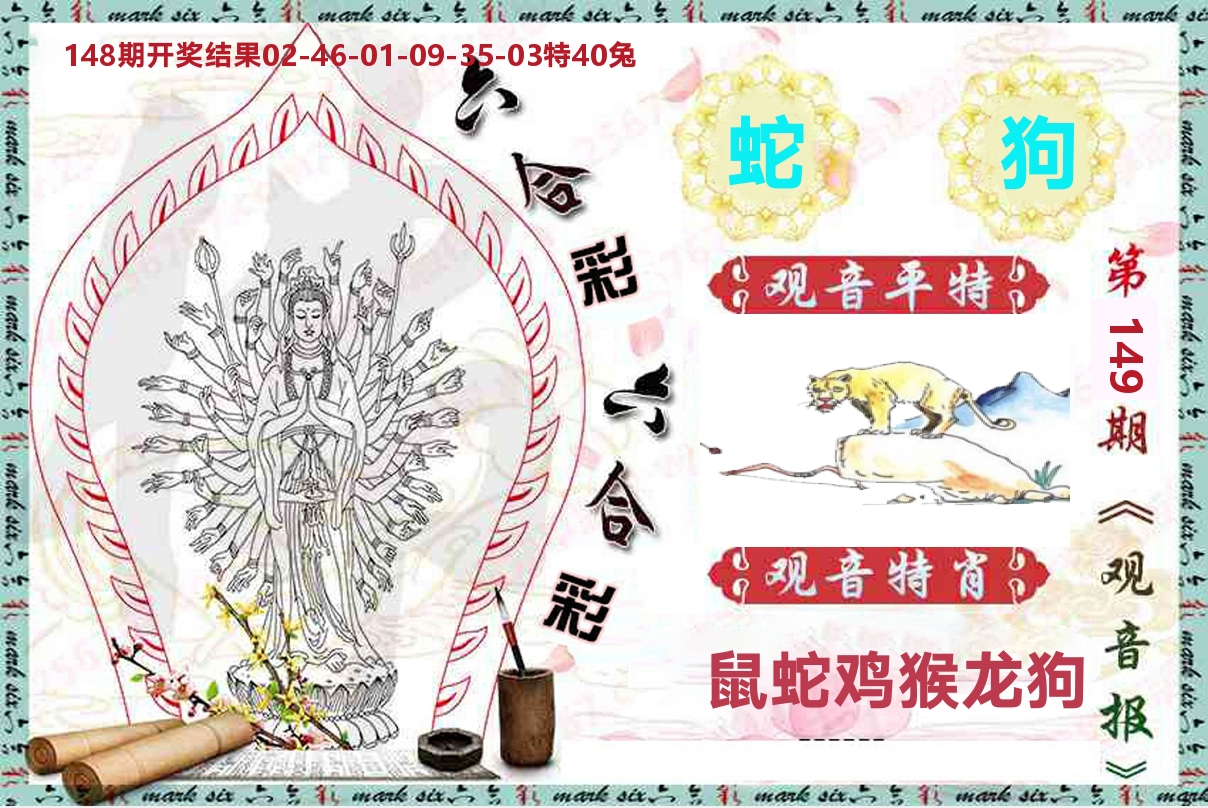 观音报 第149期