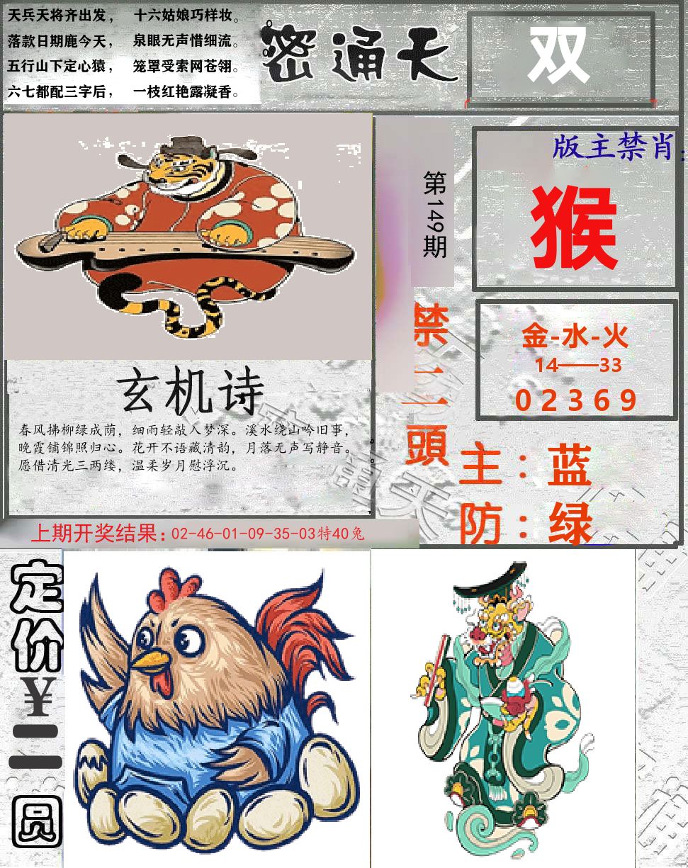 密通天 第149期