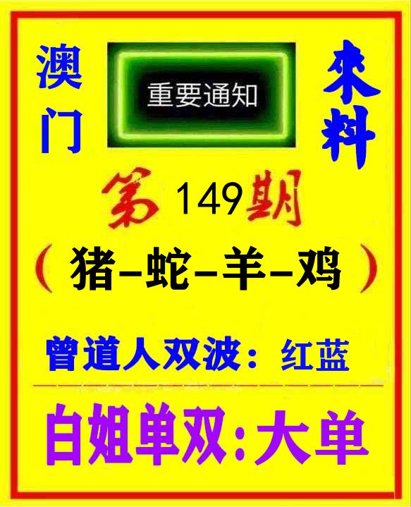 快八来料 第149期