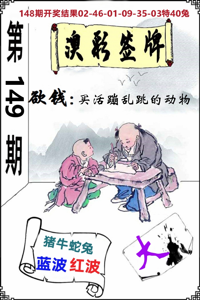 澳门签牌 第149期