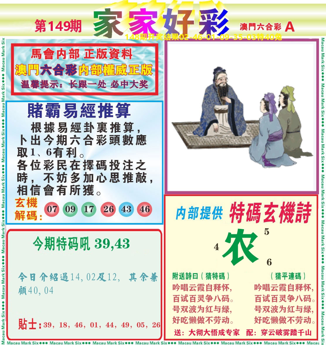 家家好彩A 第149期