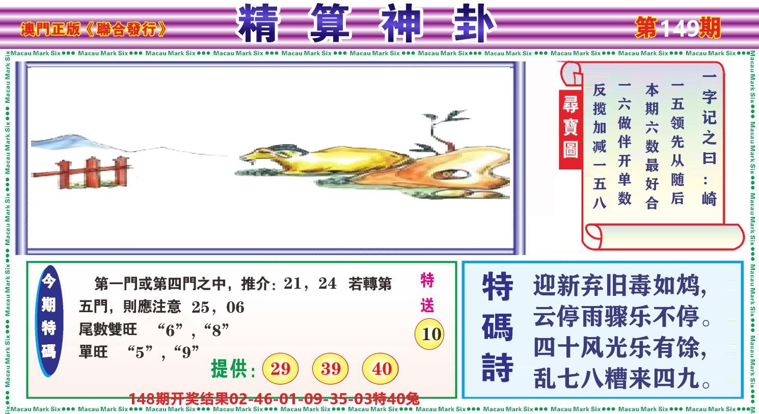 粤彩联盟F 第149期