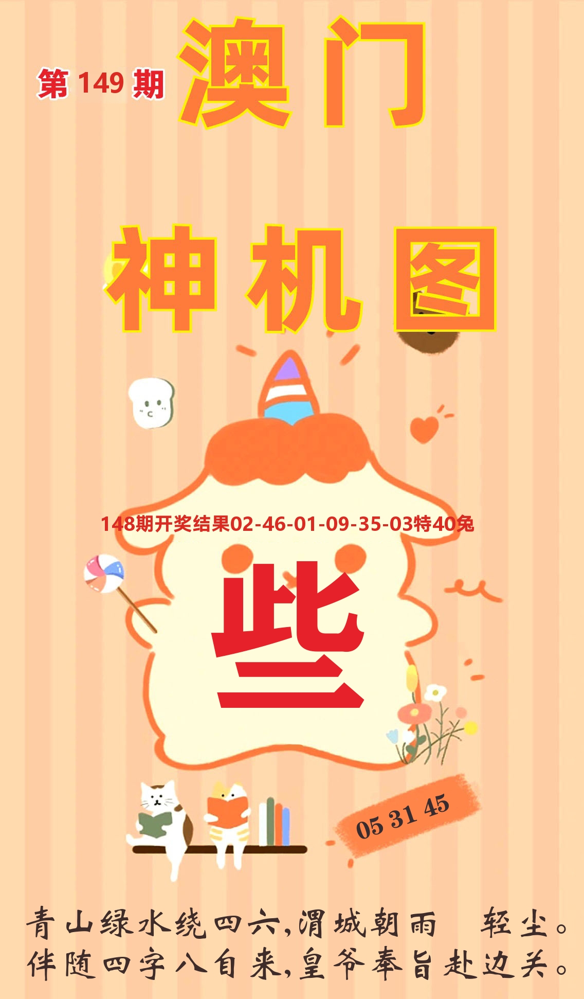 澳门赢天下C 第149期