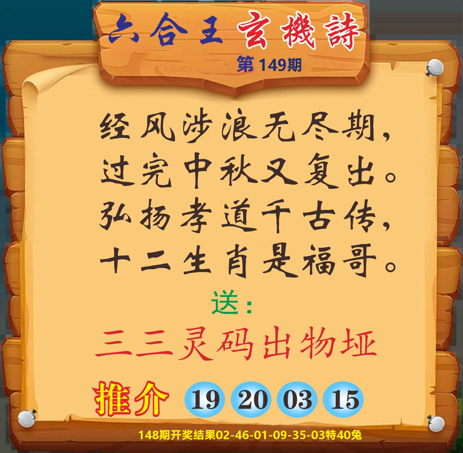 澳门赢天下D 第149期