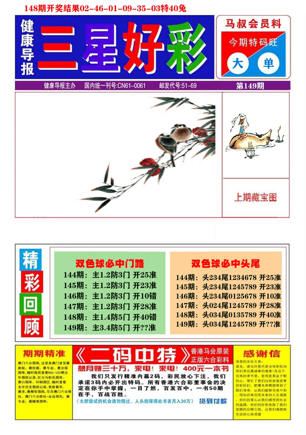 澳门三星好彩A 第149期