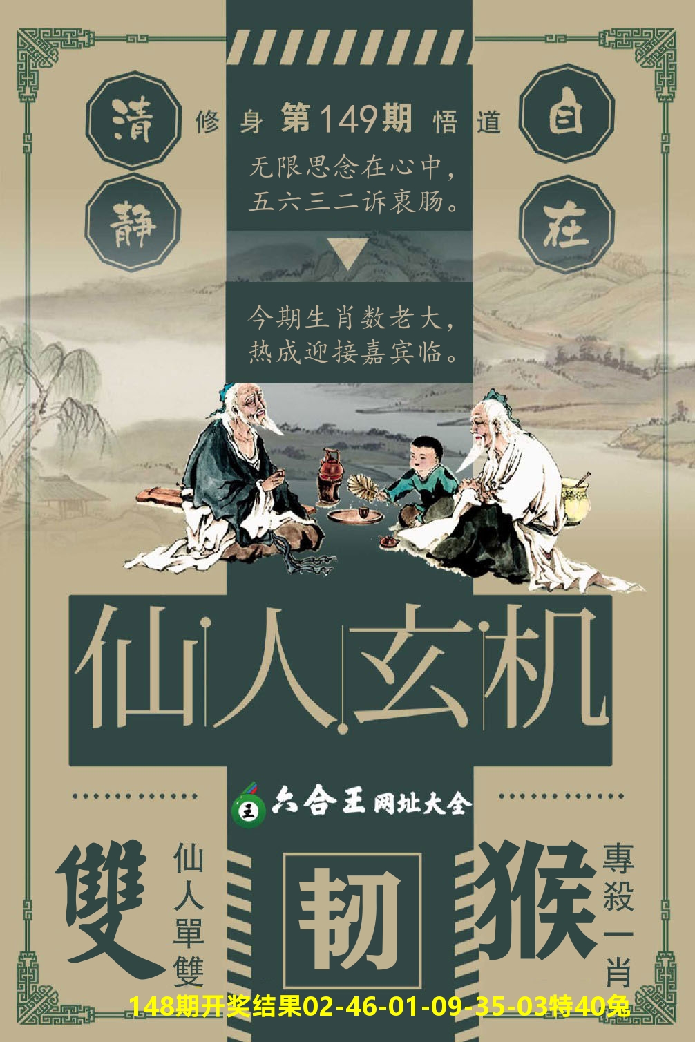 澳门三星好彩B 第149期
