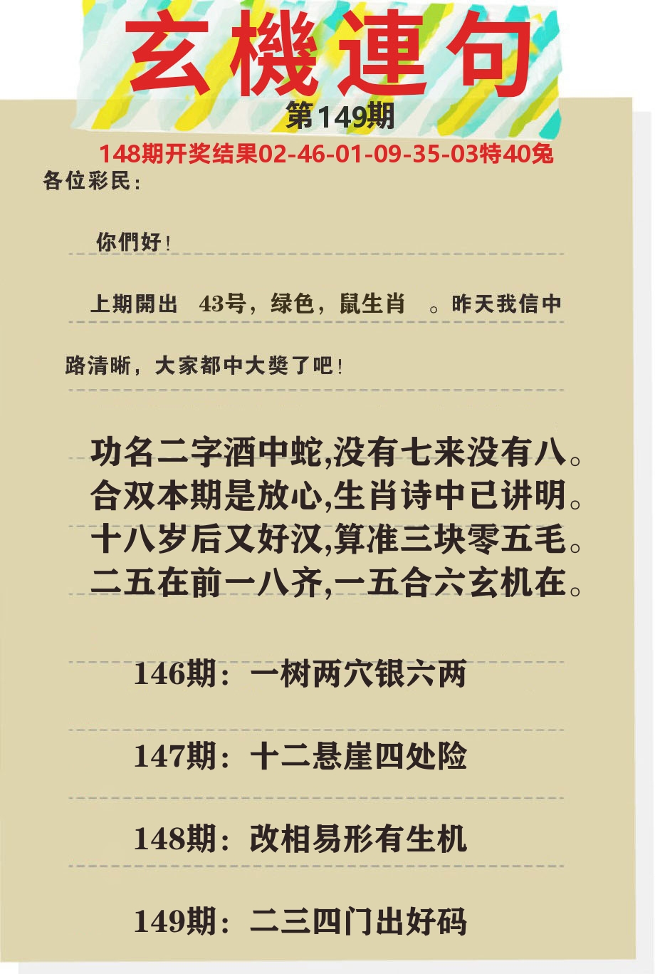 澳门特码王C 第149期