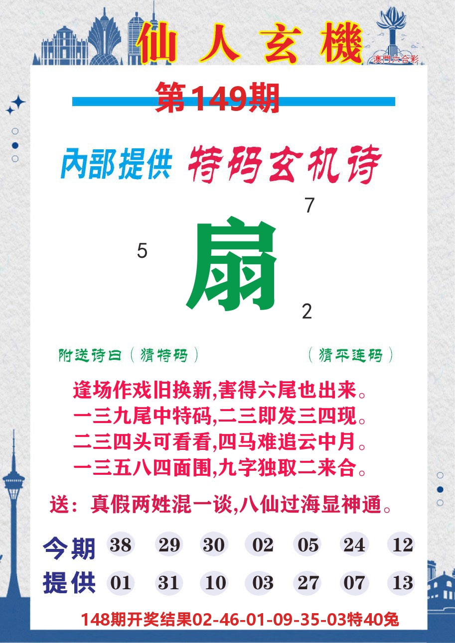 澳门钱多多D 第149期