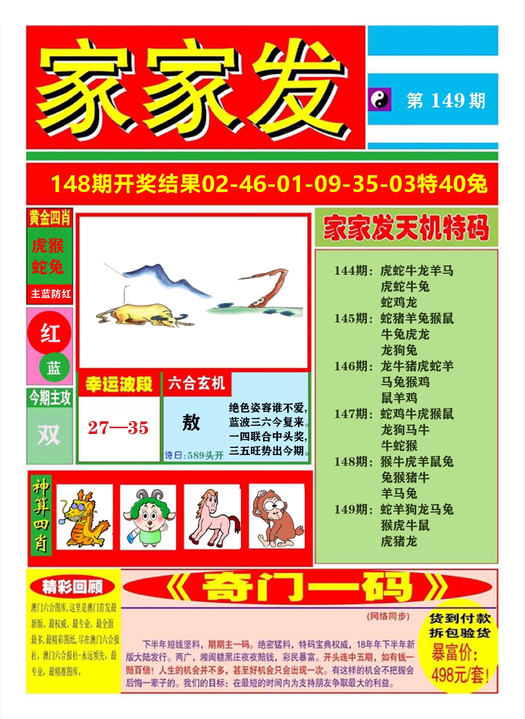 澳门家家发A 第149期
