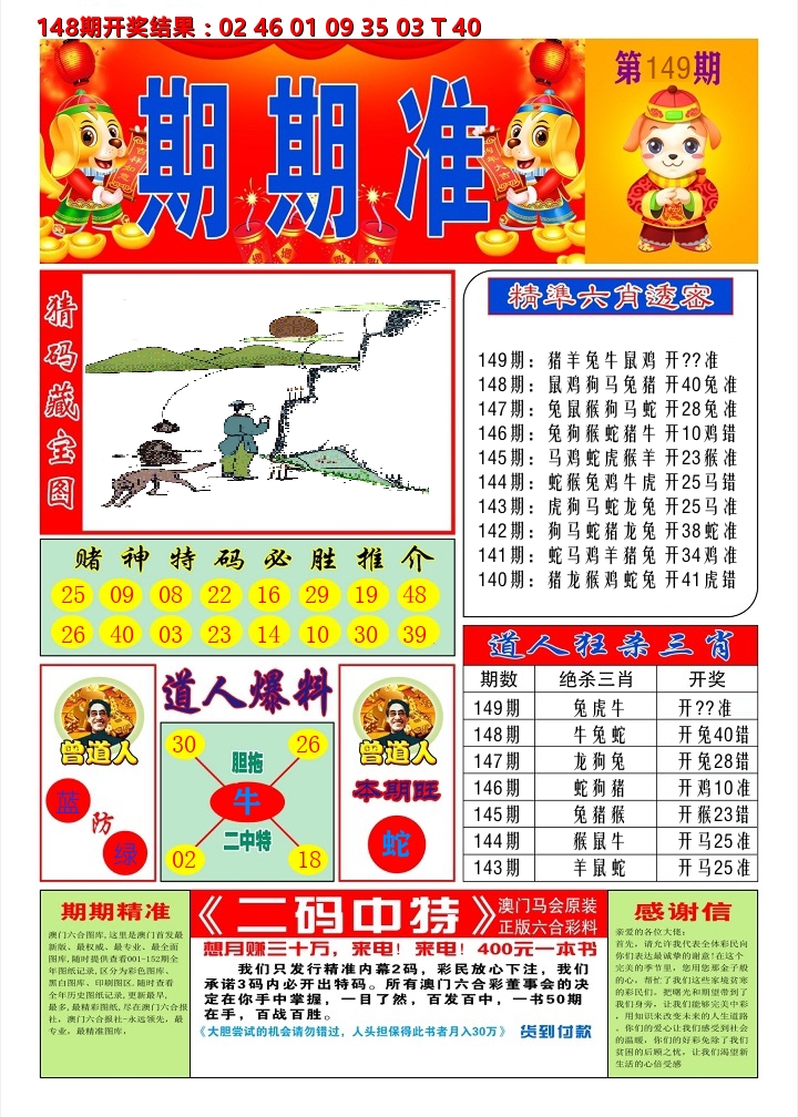 澳门期期准A 第149期