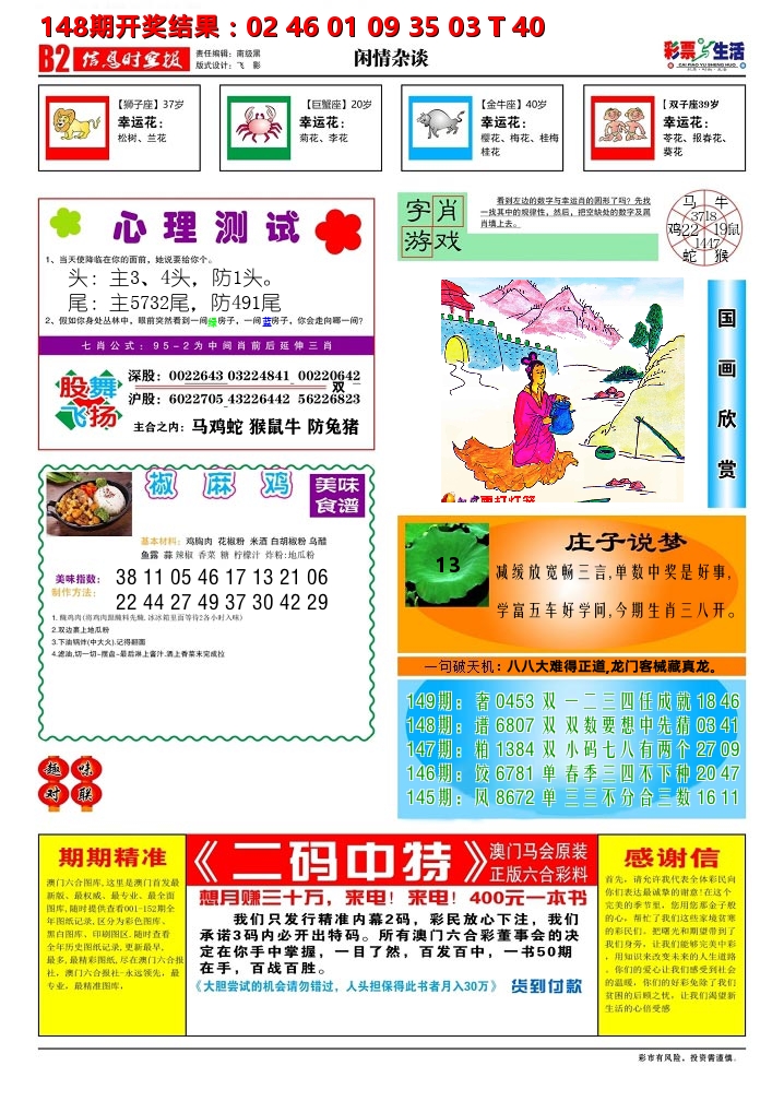 彩票与生活B 第149期