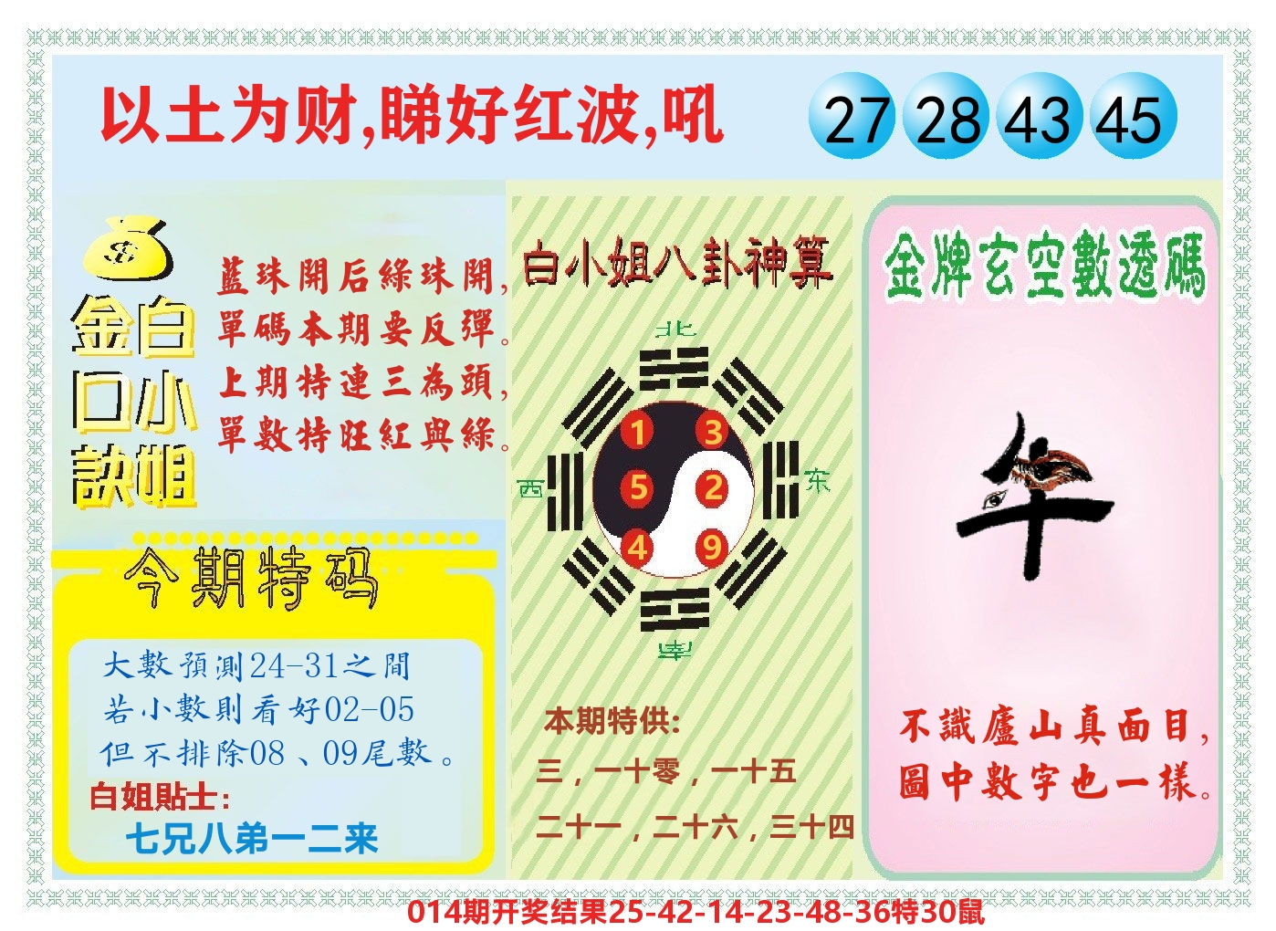 白小姐金口决 第15期