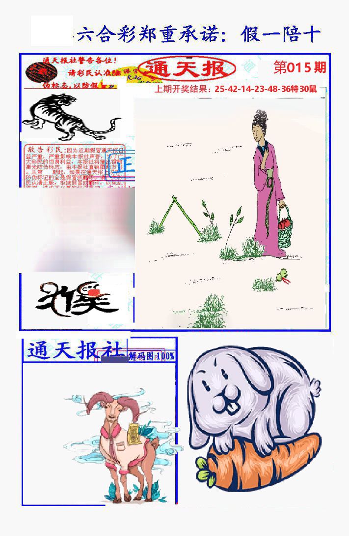 通天报 第15期
