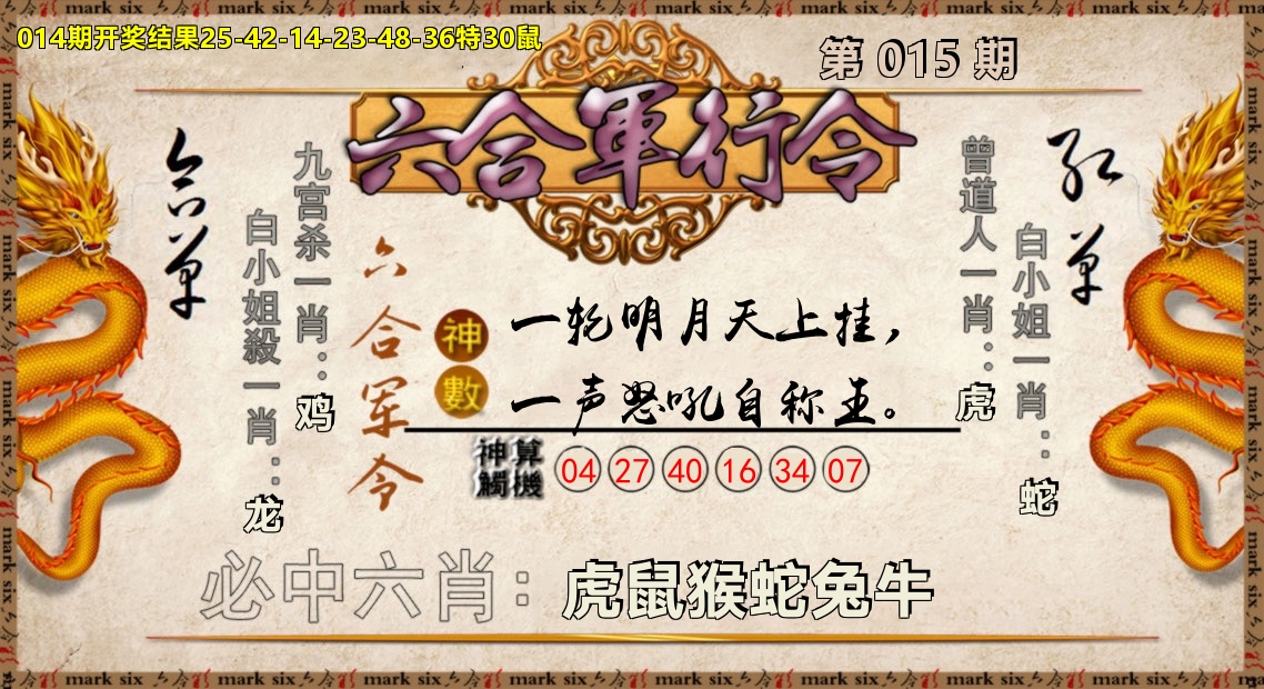 六合军行令 第15期