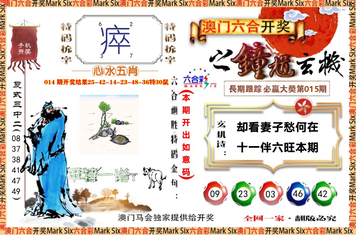 钟道玄机 第15期