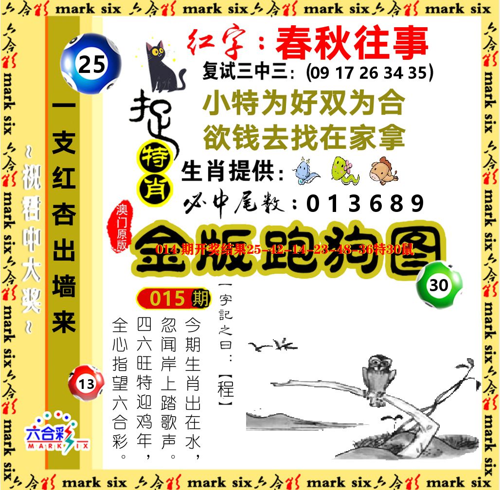 金版跑狗图 第15期