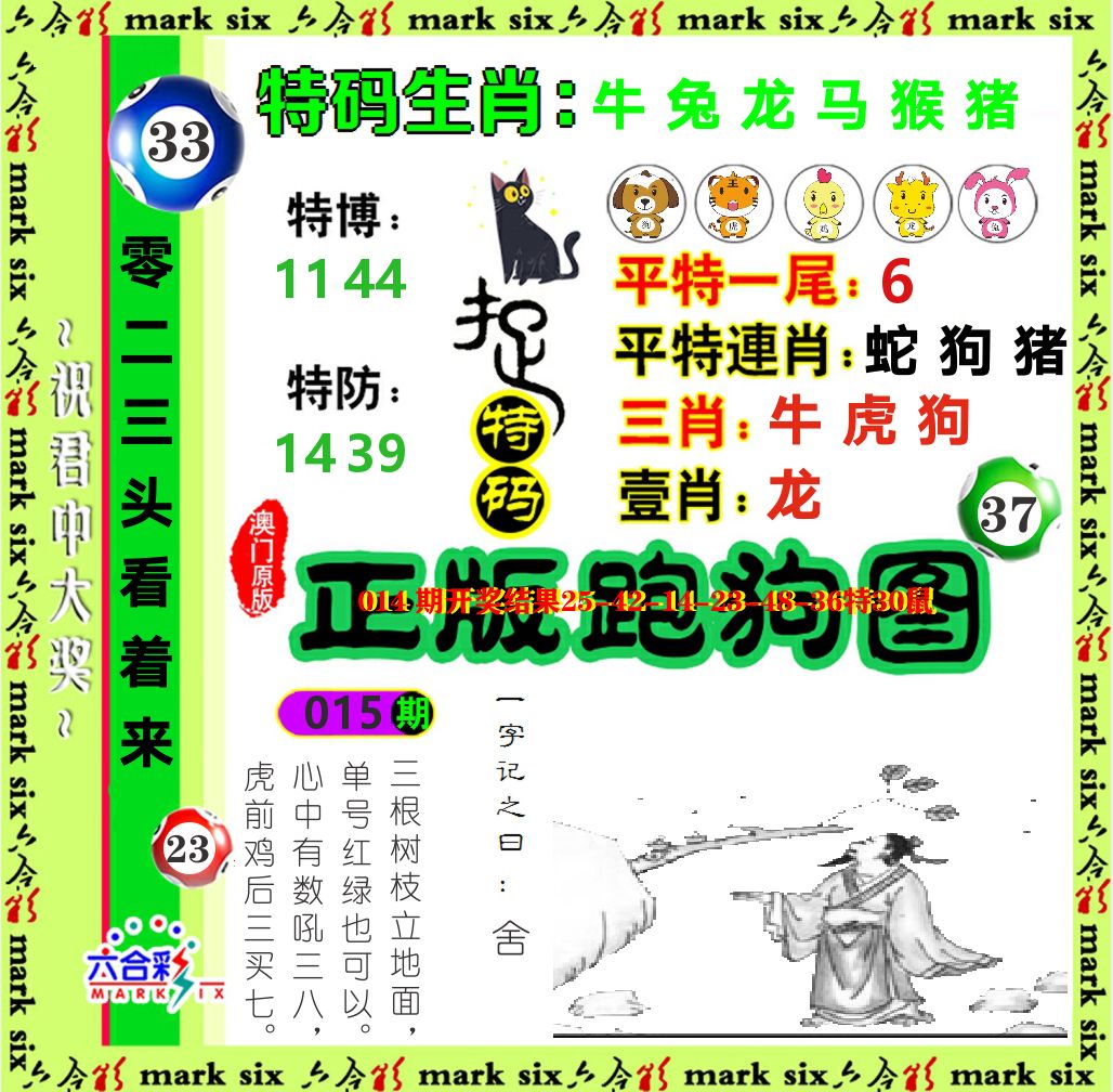 正版跑狗图 第15期
