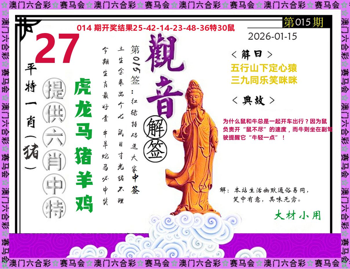 观音解签 第15期