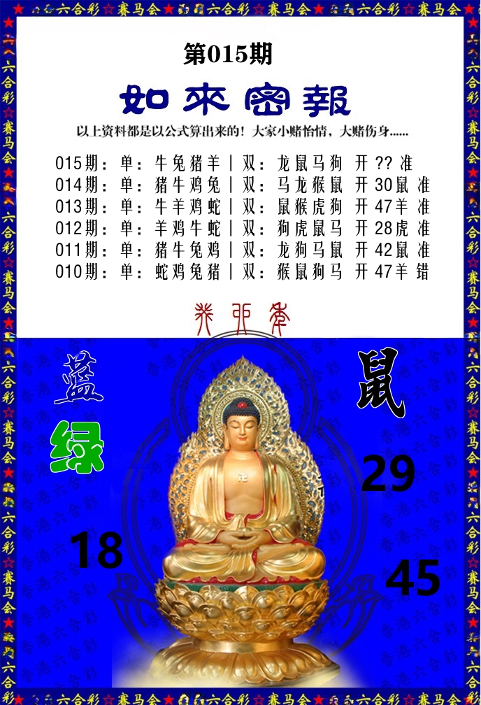 如来密报 第15期