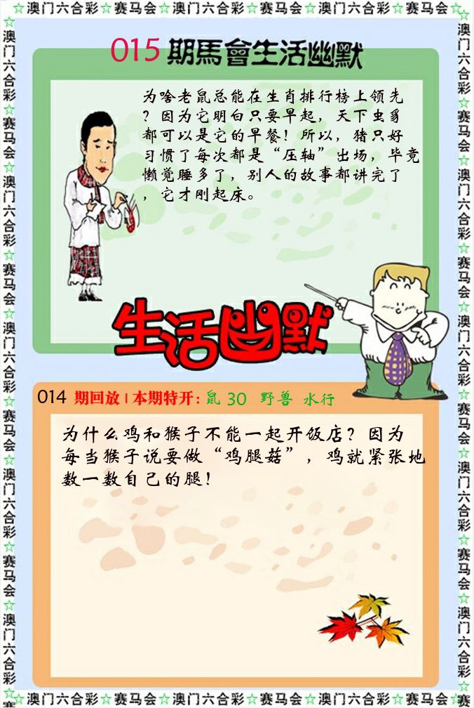 新生活幽默 第15期