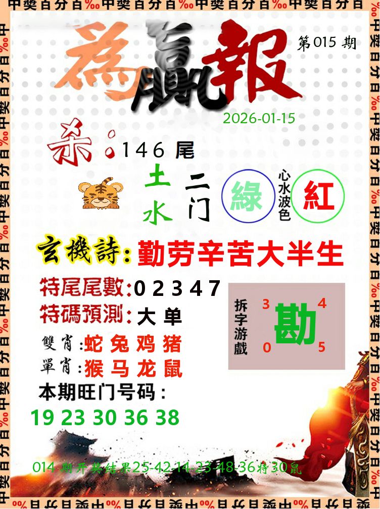 为赢报 第15期