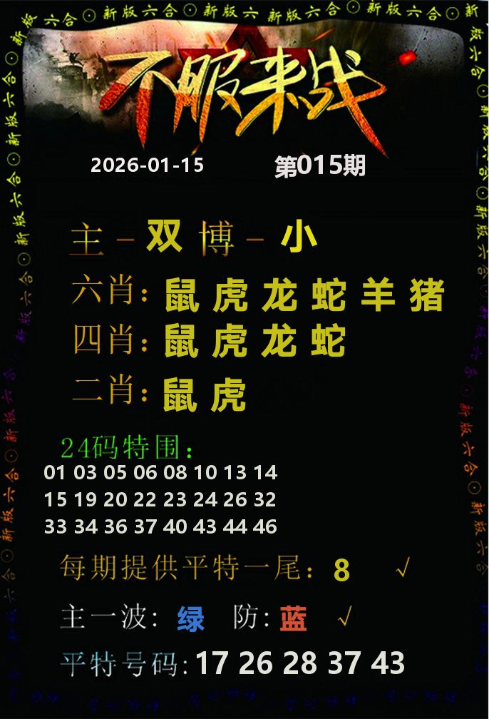 不服来战 第15期