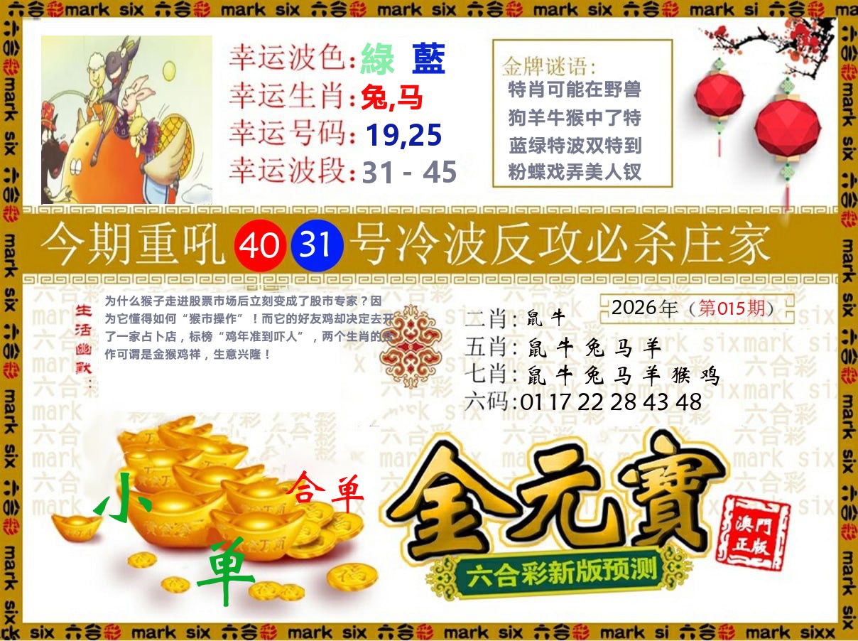 金元宝 第15期