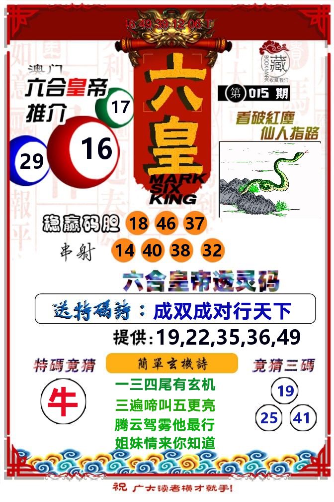 六皇 第15期