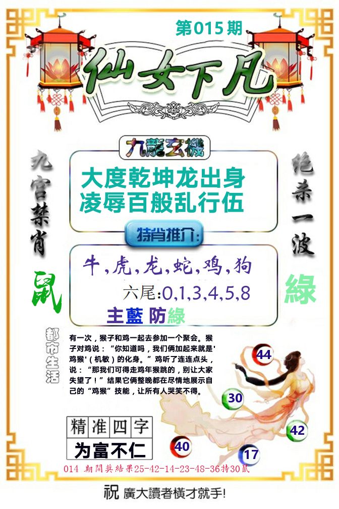 仙女下凡 第15期