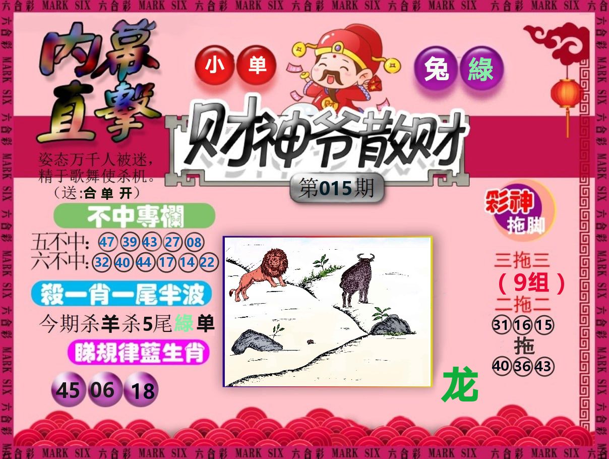 财神爷散财 第15期