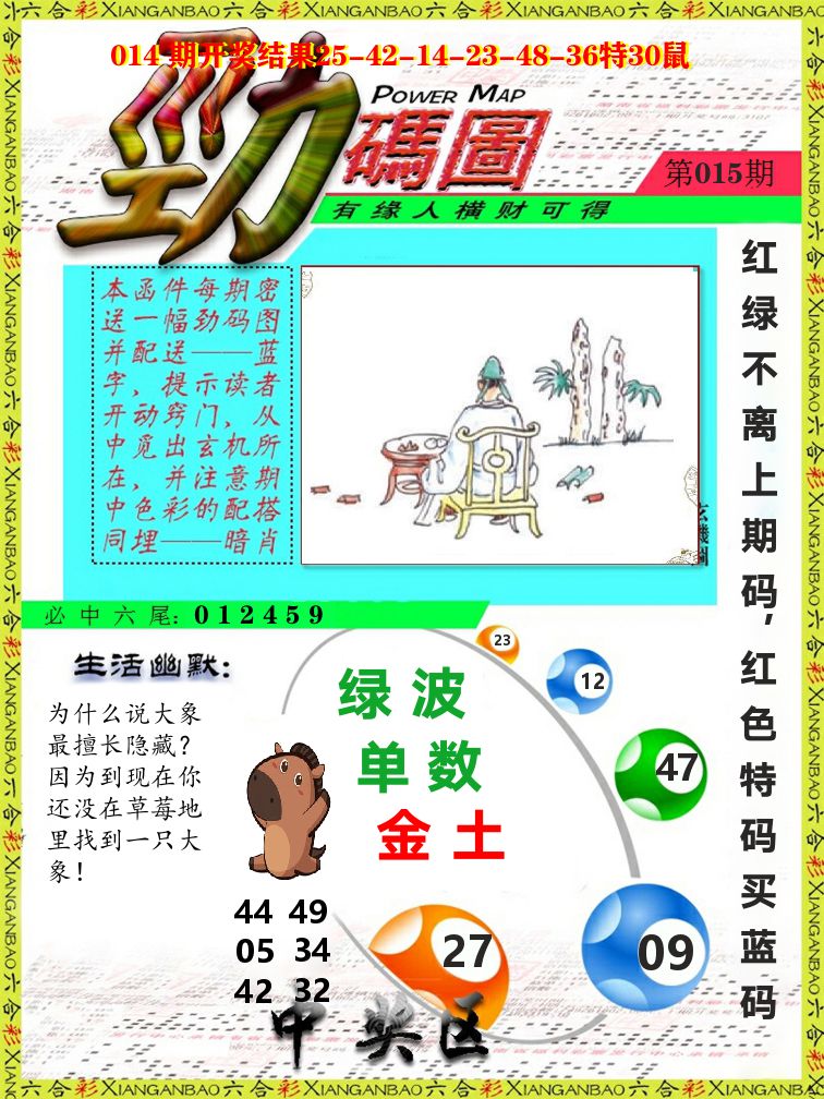 劲码图 第15期