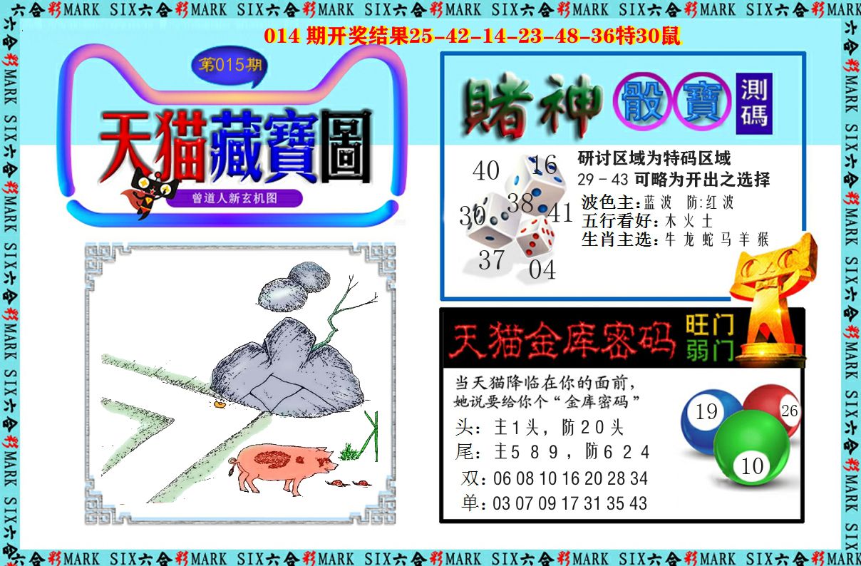 天猫藏宝图 第15期