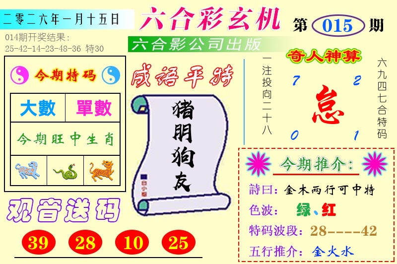 澳门六合玄机 第15期