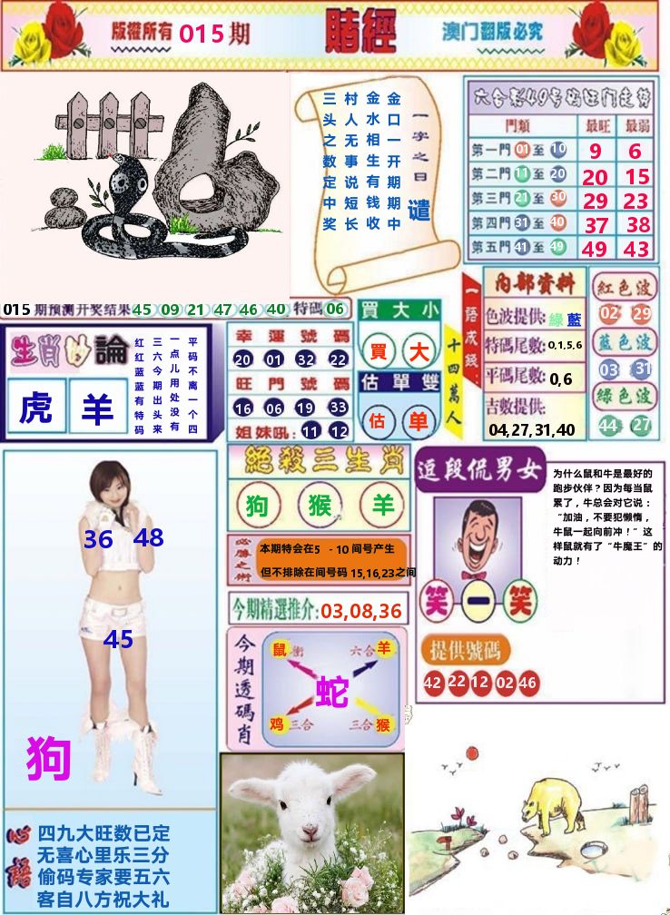 澳门赌经 第15期