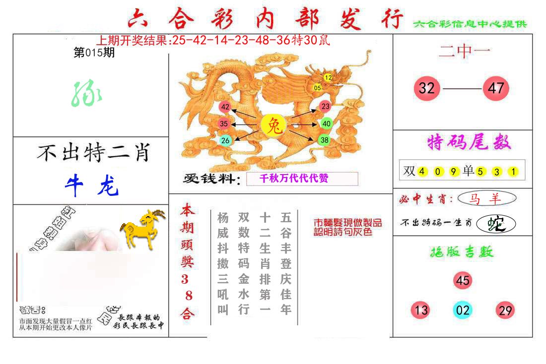 六合彩内部发行 第15期