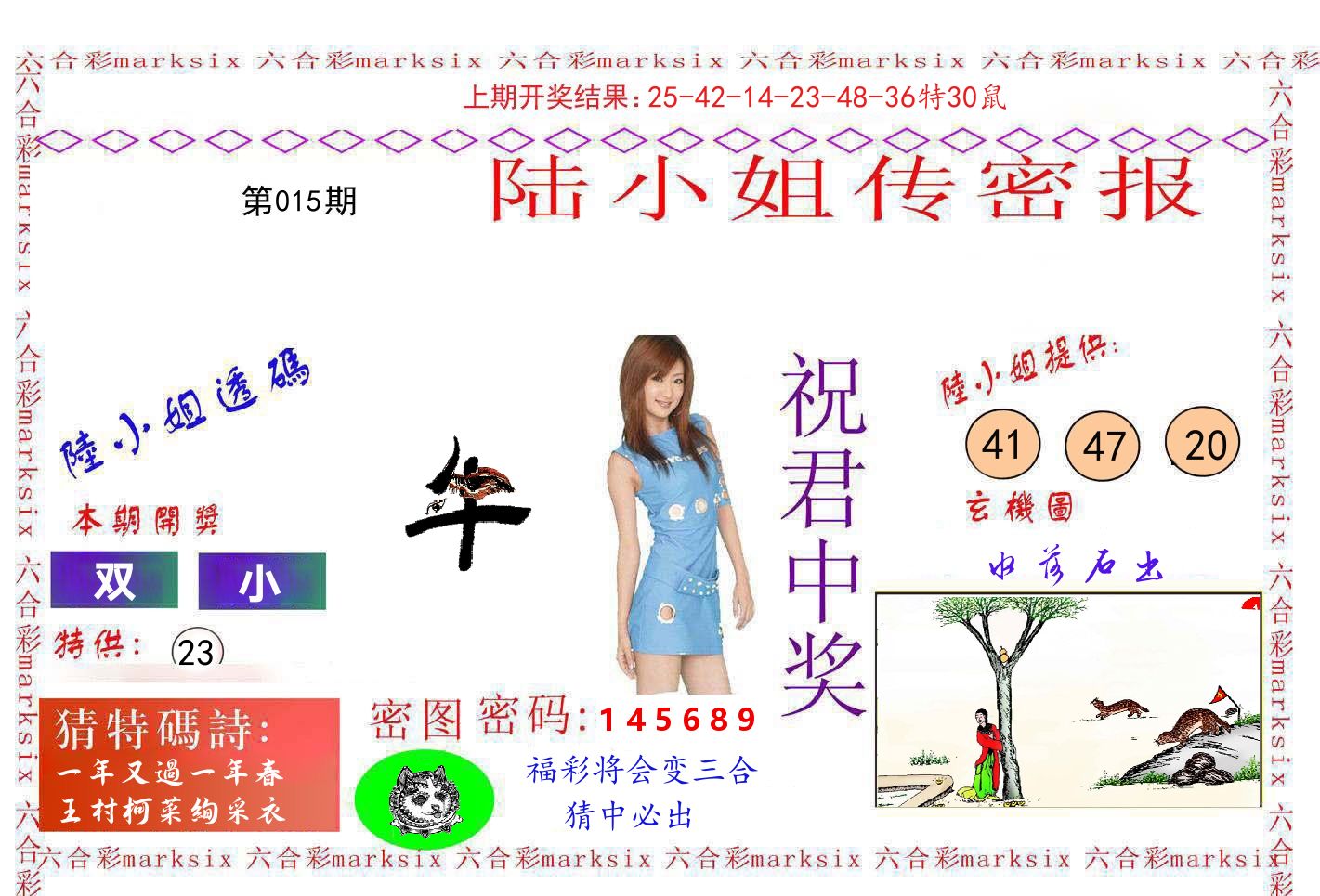 陆小姐密报 第15期