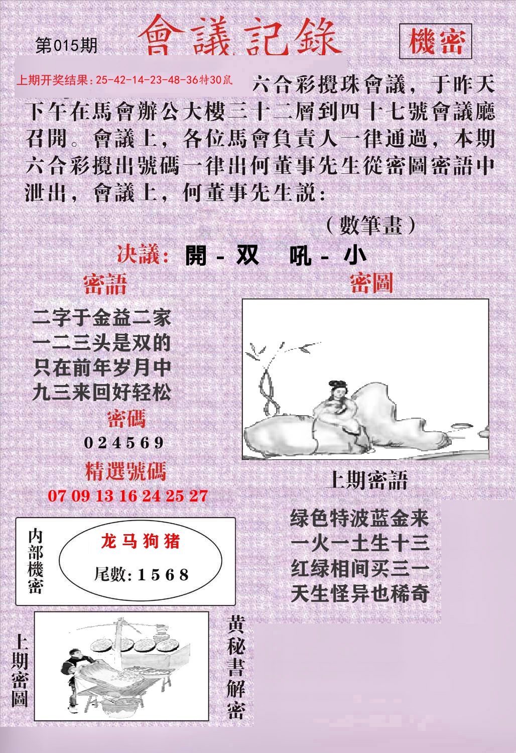 会议记录 第15期