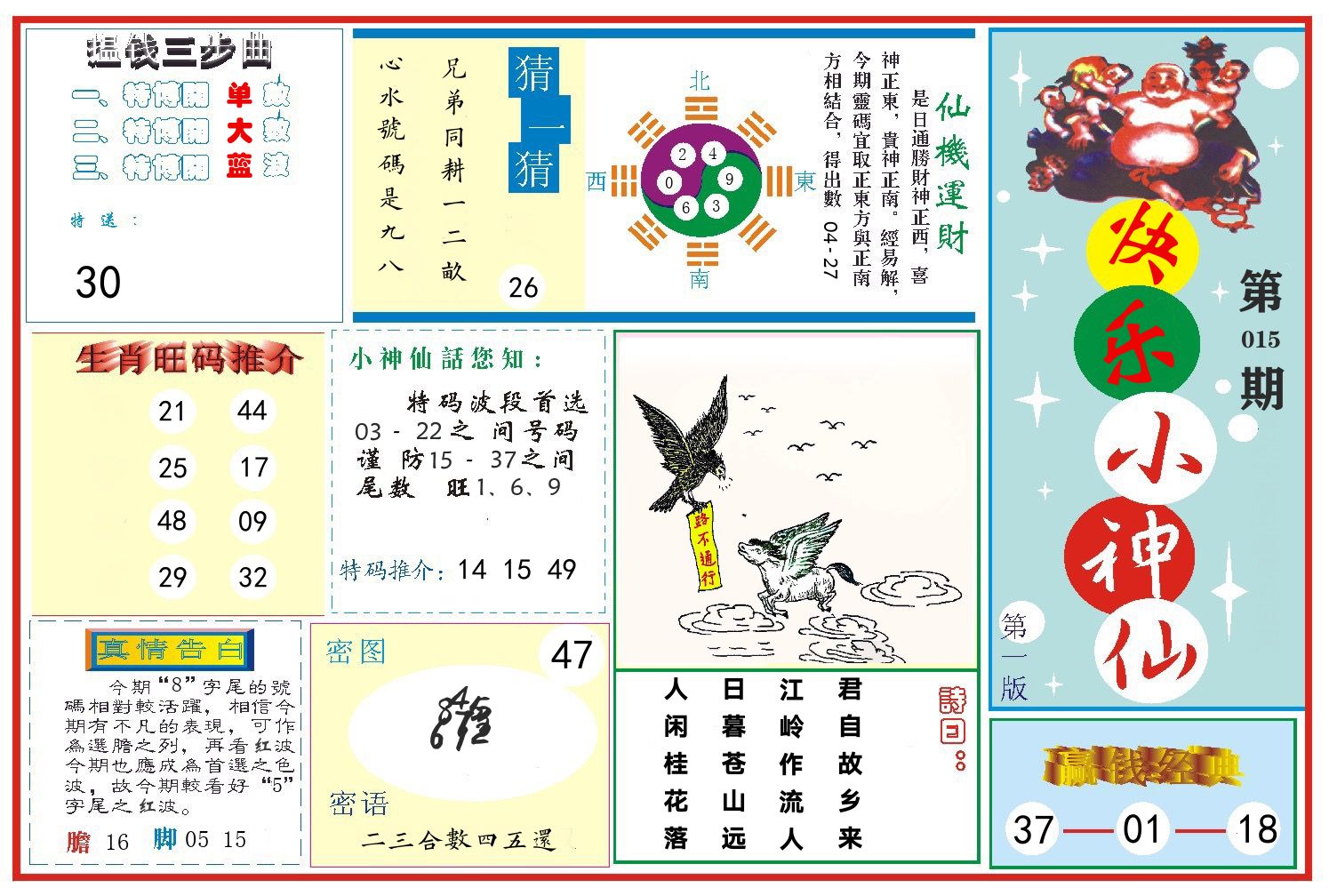 快乐小神仙 第15期