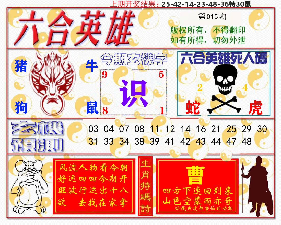 六合英雄 第15期